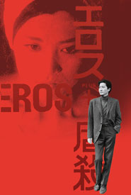 Locandina del film Eros + Massacro del regista Kijû Yoshida