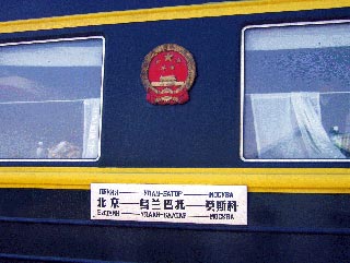 Vagone del treno cinese