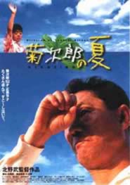 L’estate di Kikujiro