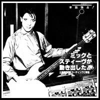 Mick Karn dei Japan